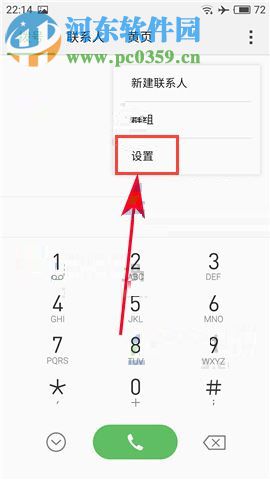 魅族Pro7Plus设置来电自动接听功能的操作方法