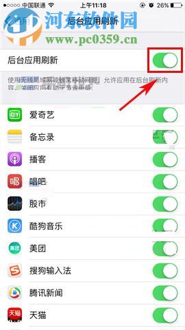 苹果iPhone8开启后台应用刷新功能的方法