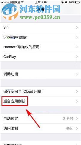 苹果iPhone8开启后台应用刷新功能的方法
