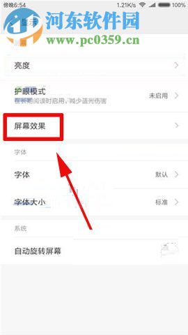 小米Note3调节屏幕效果功能的操作方法