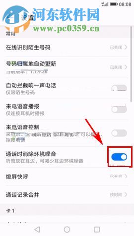 华为Mate10消除通话噪音的操作方法