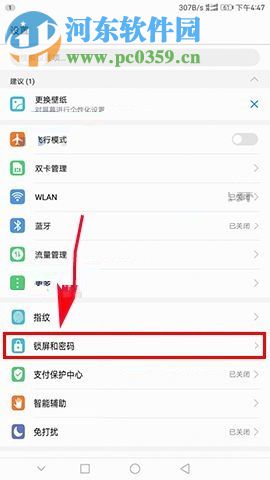 华为麦芒6设置锁屏显示运动步数的图文教程