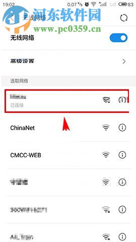 魅族Pro7Plus设置自动连接wifi的操作方法
