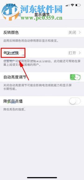 iPhone X开启调节色彩滤镜功能的方法