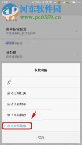 小米Note3设置快捷按键功能的操作方法