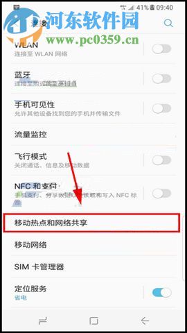三星Note8限制手机热点上网速度的方法