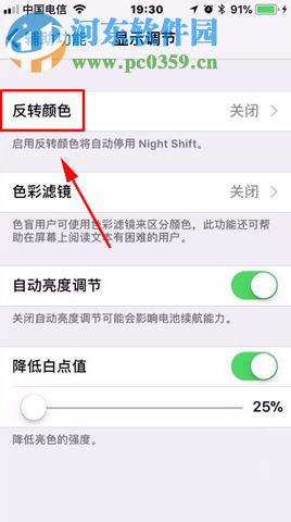 苹果iPhone8Plus开启护眼功能的操作方法