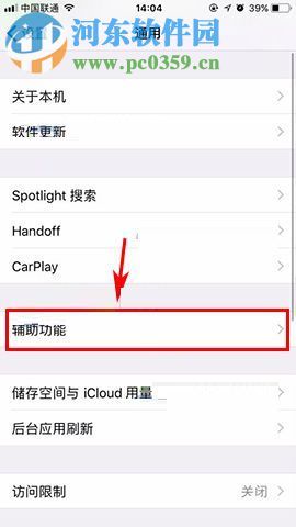 苹果iPhone8Plus开启护眼功能的操作方法