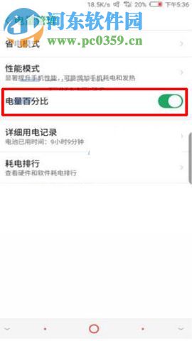 努比亚Z17S手机设置电量百分比的操作方法