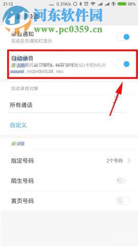 小米Note3设置通话自动录音功能的操作方法