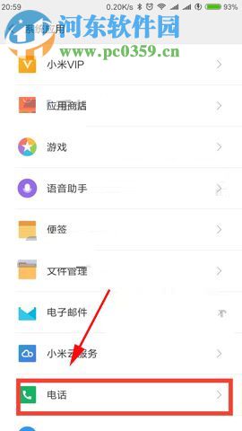 小米Note3设置通话自动录音功能的操作方法