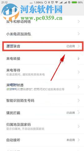小米Note3设置通话自动录音功能的操作方法