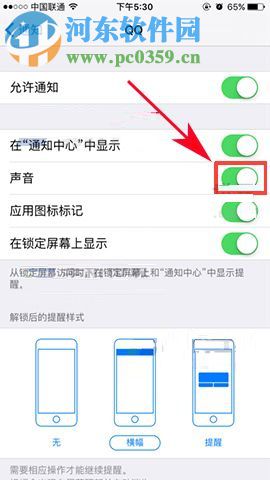 苹果iPhone8关闭应用通知声音的图文教程