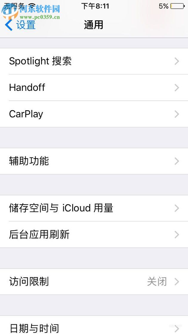 苹果手机打开快捷键按钮的操作方法