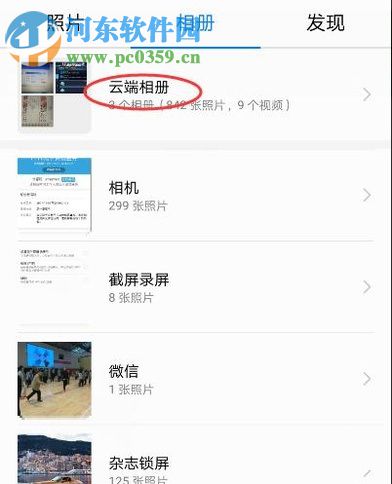 荣耀8手机恢复误删照片的方法教程