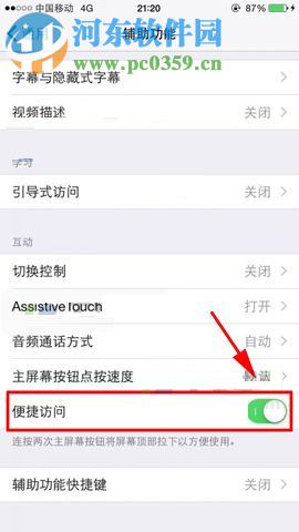 苹果iPhone8开启便捷访问功能的方法