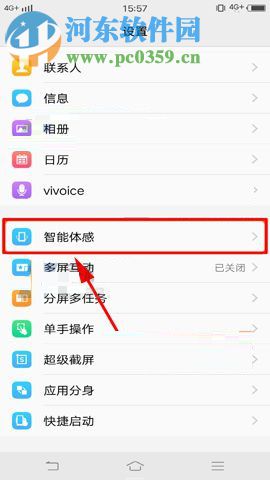 vivo X20开启抬手亮屏的操作方法
