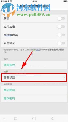 OPPO R11s设置面部识别锁的方法教程