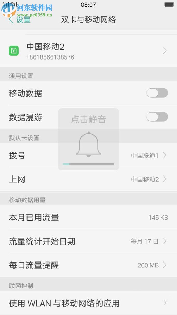 安卓手机双卡对默认4G网络切换的方法