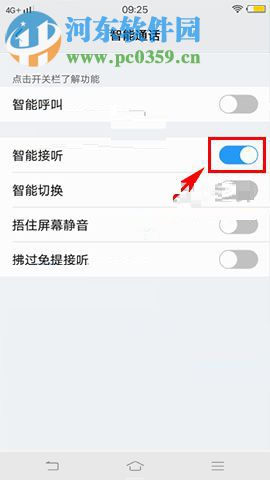 vivo X20开启智能接听功能的方法