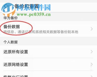 解决华为手机打不开WLAN和蓝牙的操作方法