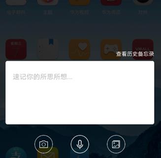 emui11备忘录新功能使用方法