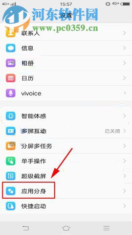 vivo X20开启应用分身功能的图文教程