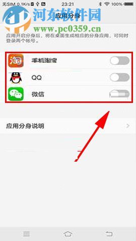 vivo X20开启应用分身功能的图文教程