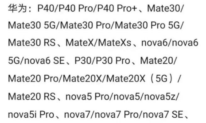 emui11第二批更新名单介绍
