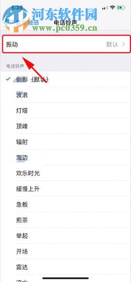 iPhone X自定义设置振动模式的方法