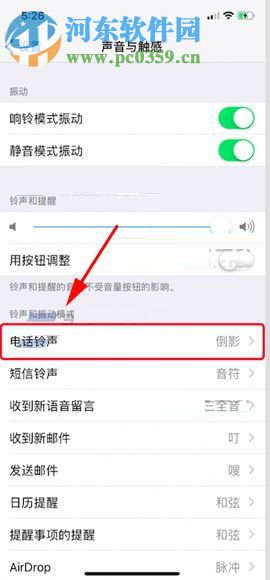 iPhone X自定义设置振动模式的方法