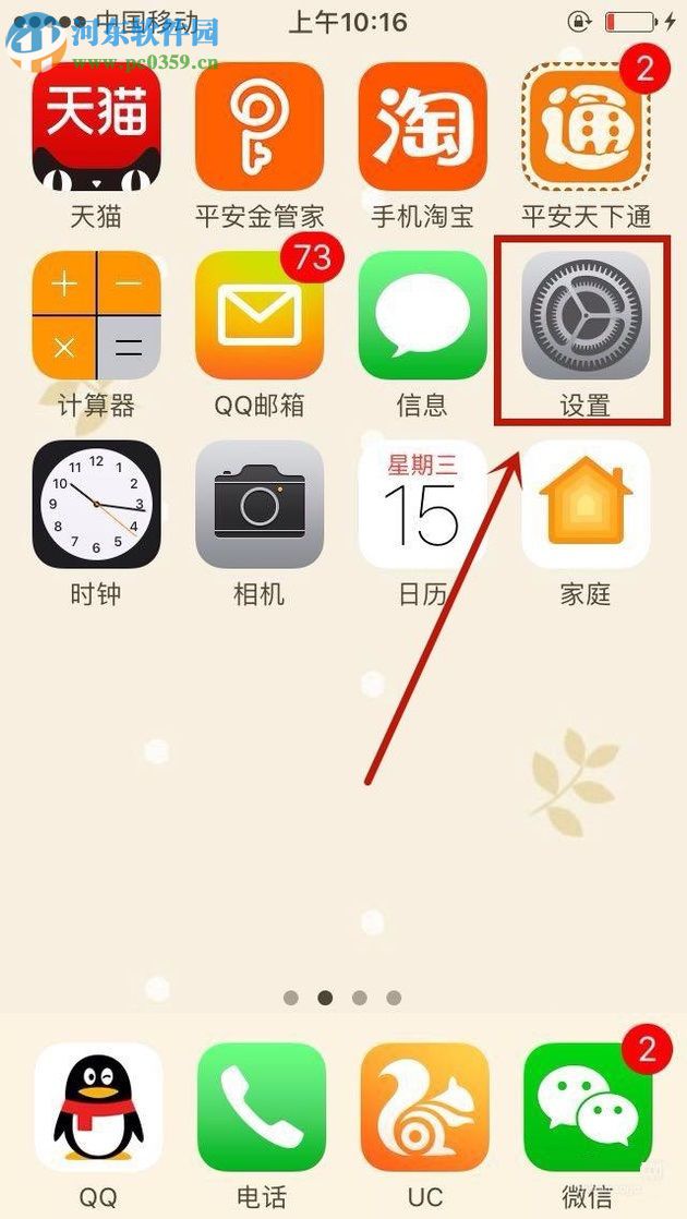 iphone苹果手机添加重启手机功能的方法