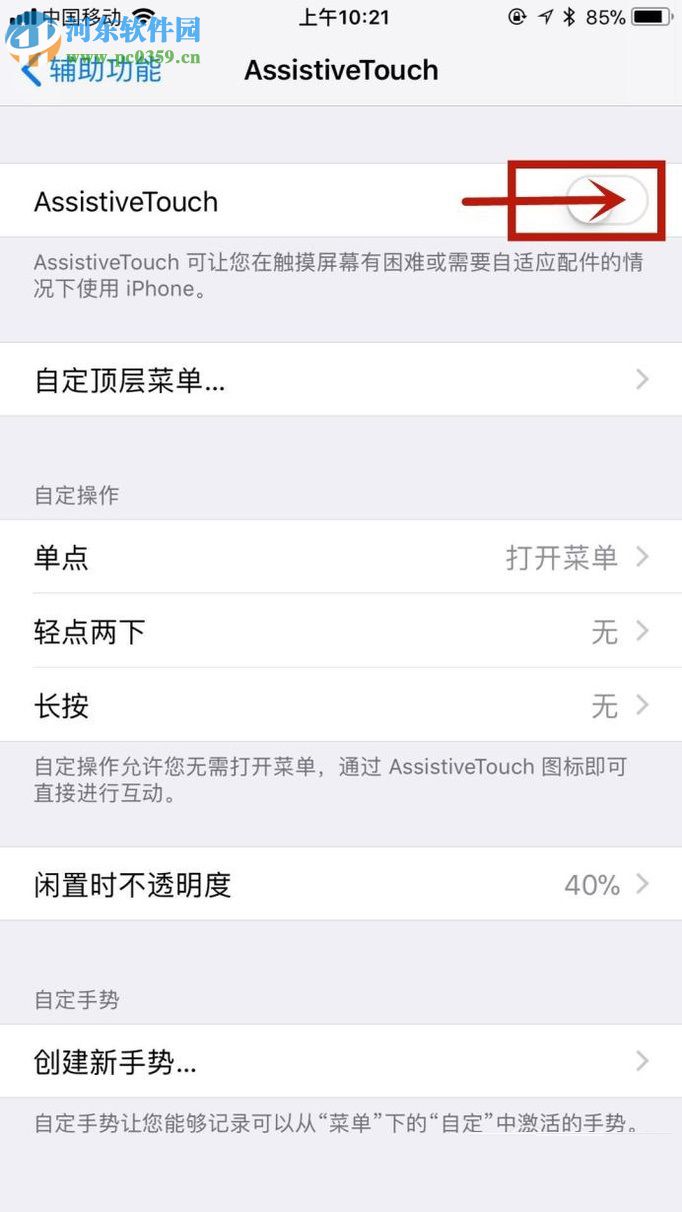 iphone苹果手机添加重启手机功能的方法