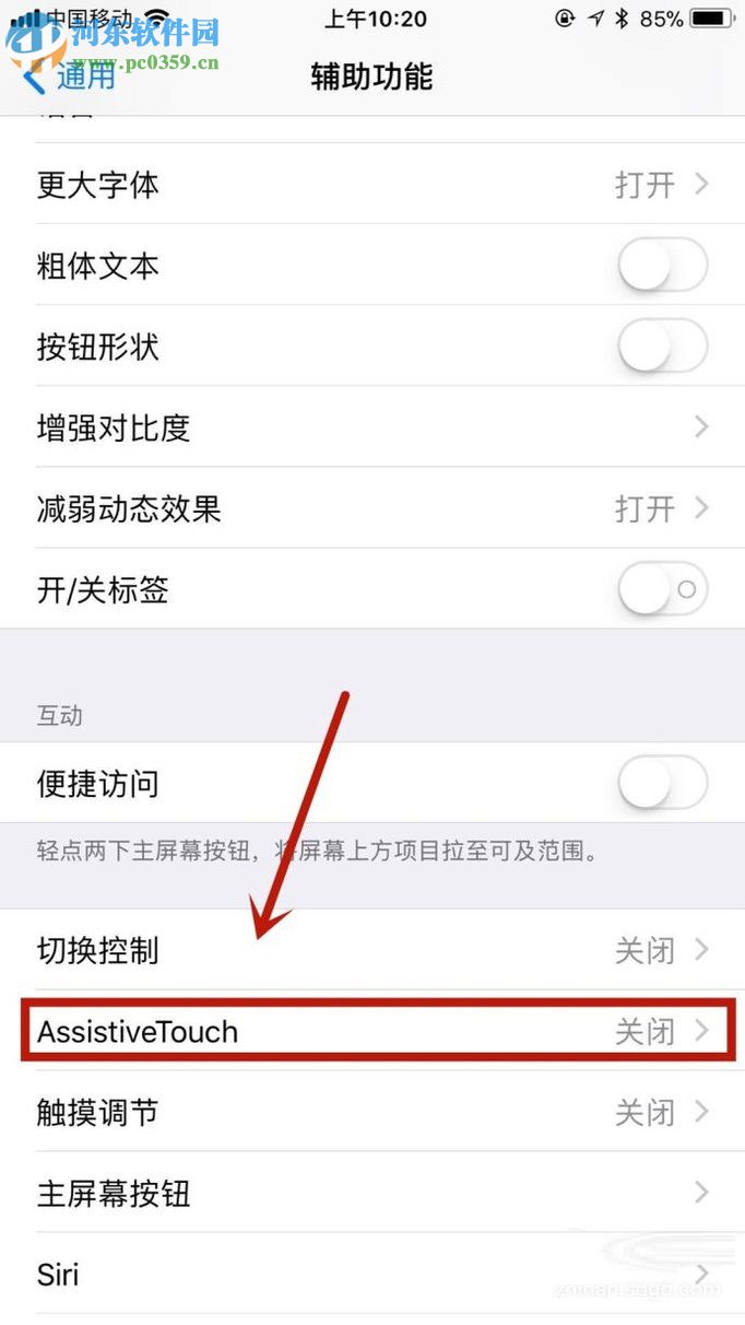 iphone苹果手机添加重启手机功能的方法