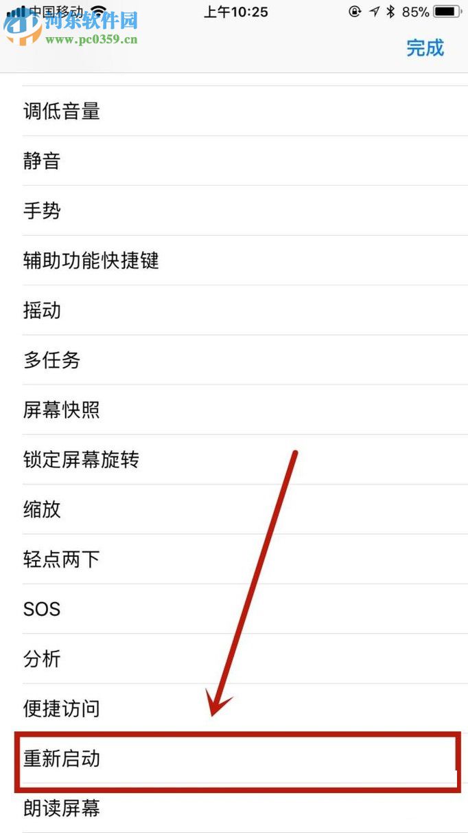 iphone苹果手机添加重启手机功能的方法