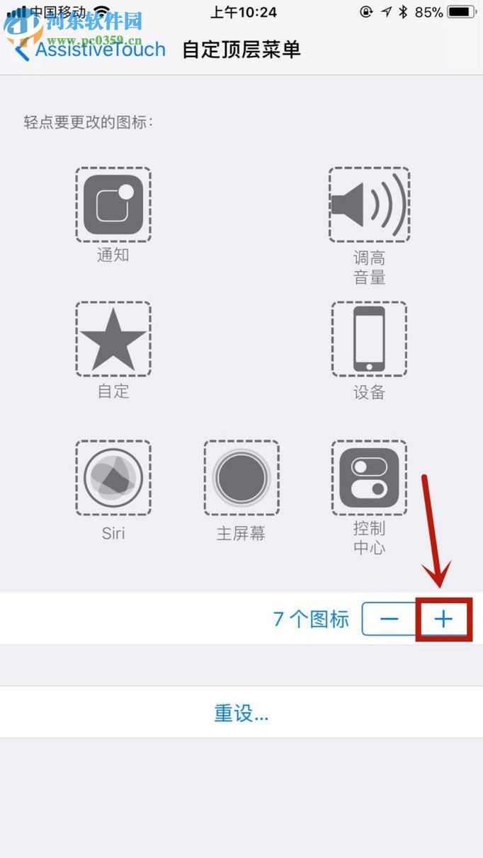 iphone苹果手机添加重启手机功能的方法