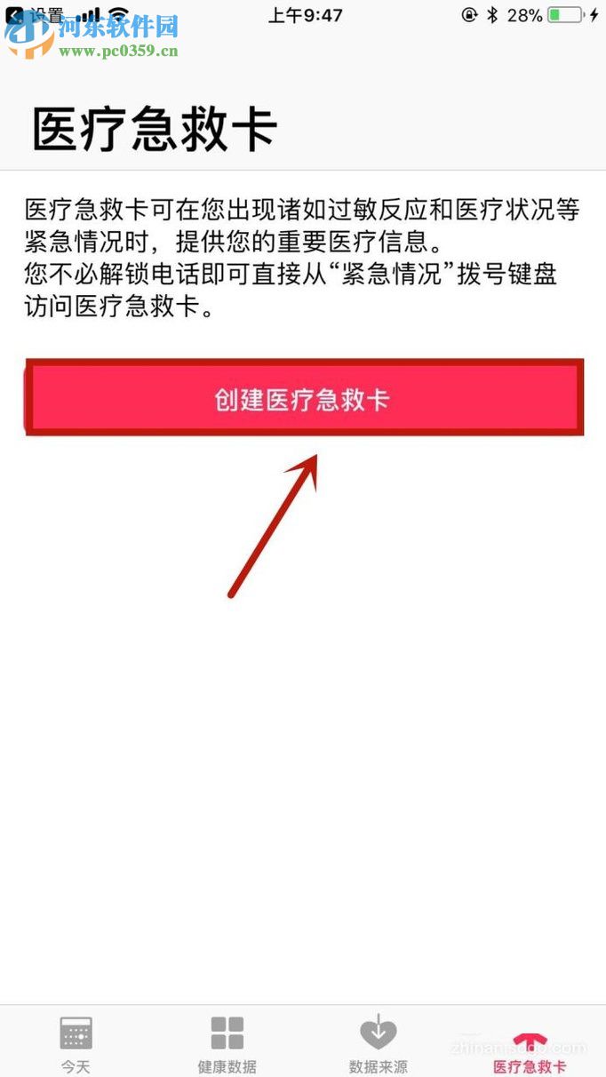 苹果iphone手机SOS功能的使用方法