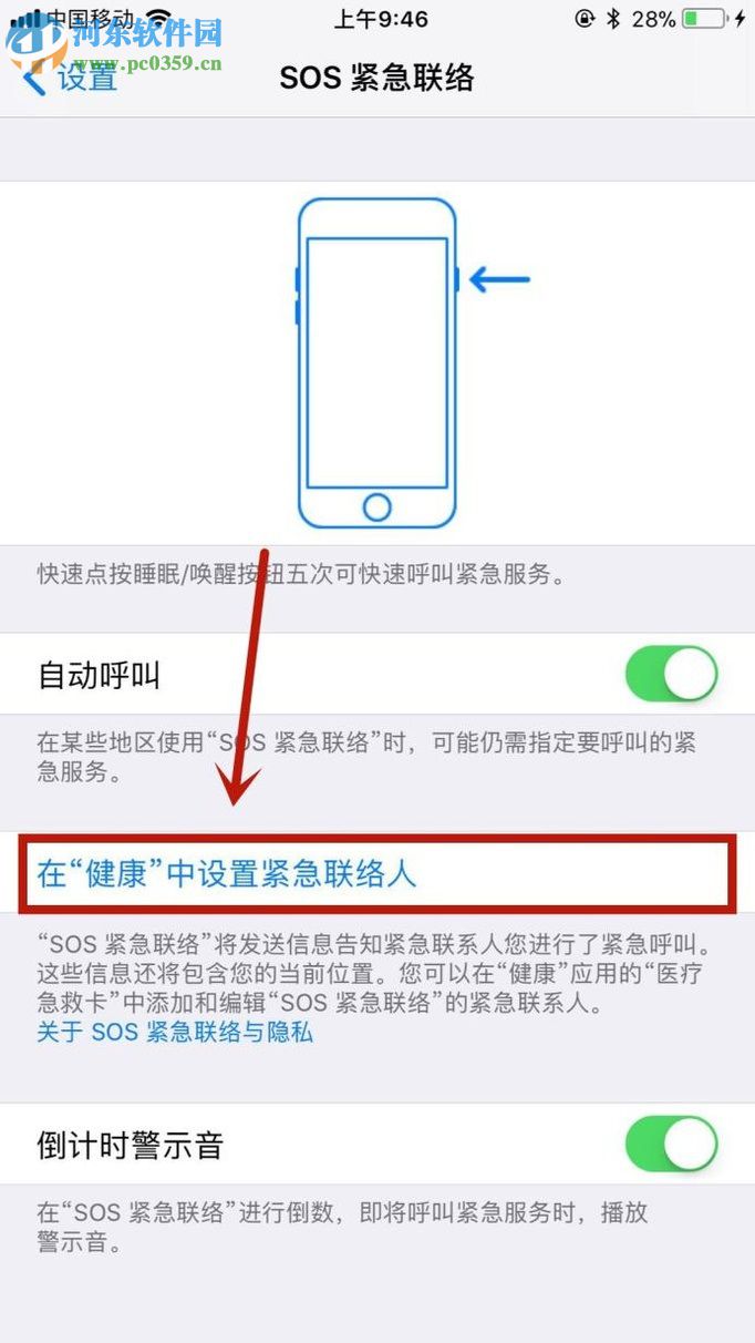 苹果iphone手机SOS功能的使用方法