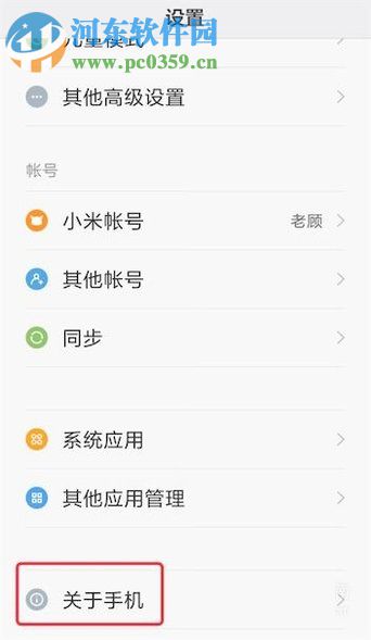小米手机在工程模式里面选择网络的方法