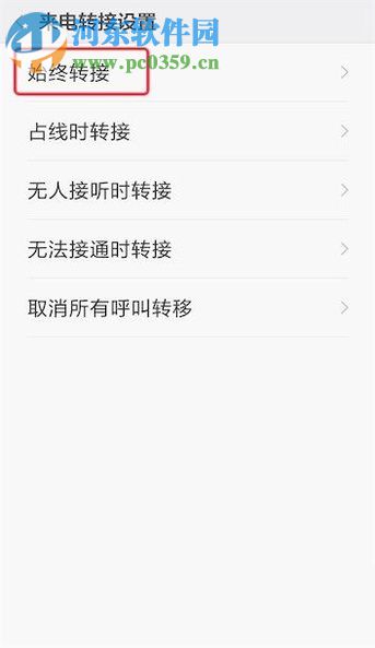 安卓手机设置呼叫转移的操作方法