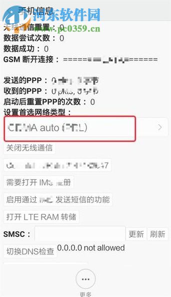 小米手机在工程模式里面选择网络的方法