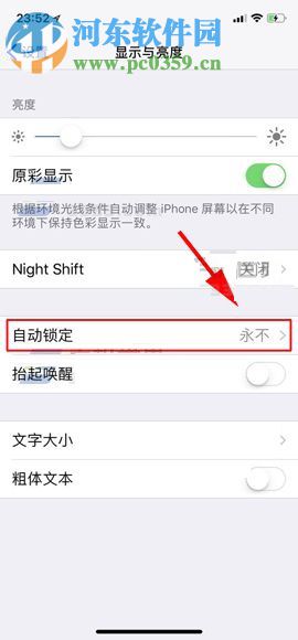 iPhone X调整锁屏时间的图文教程