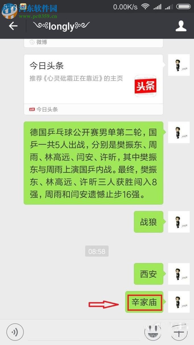 小米手机使用传送门功能的操作方法