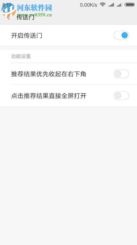 小米手机使用传送门功能的操作方法