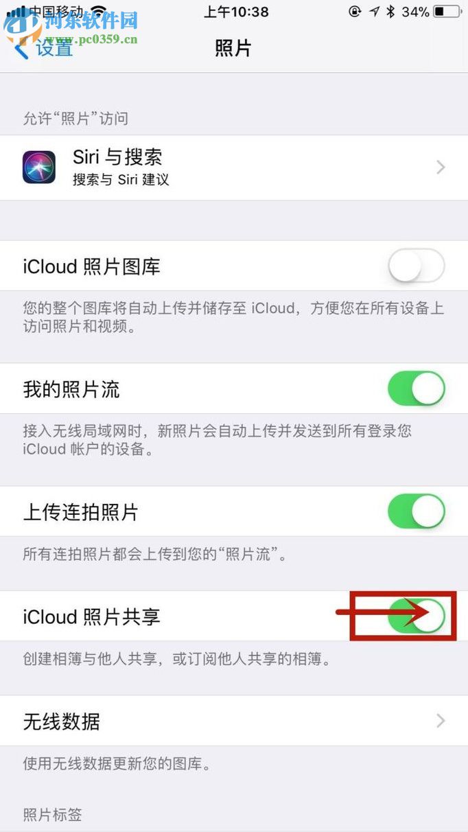 苹果手机关闭共享照片功能的操作方法