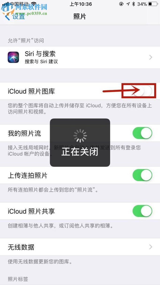 苹果手机关闭共享照片功能的操作方法