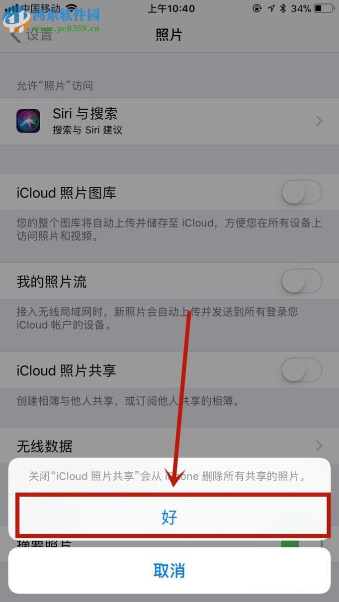 苹果手机关闭共享照片功能的操作方法