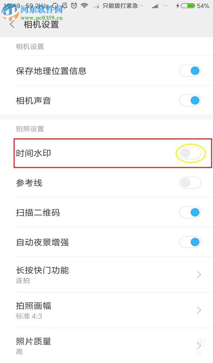 小米手机照片添加时间水印的方法