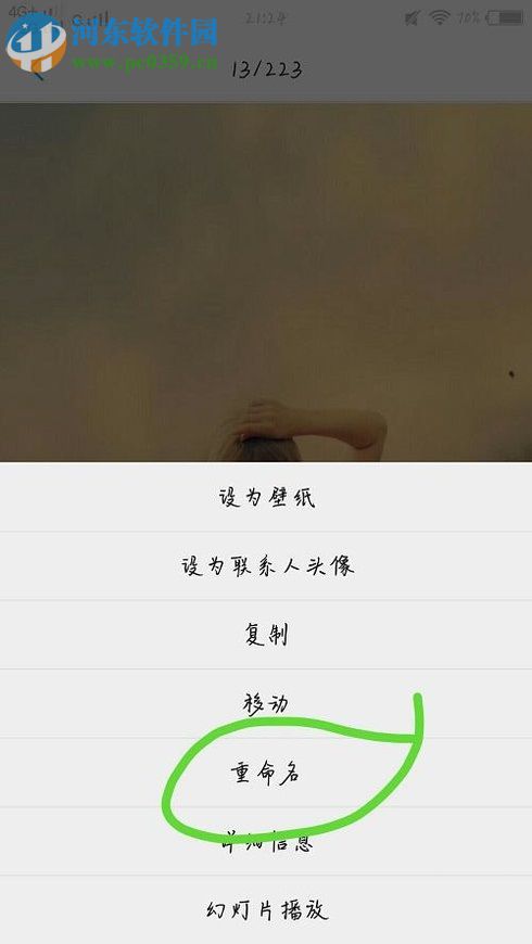 安卓手机照片设置重命名的操作方法