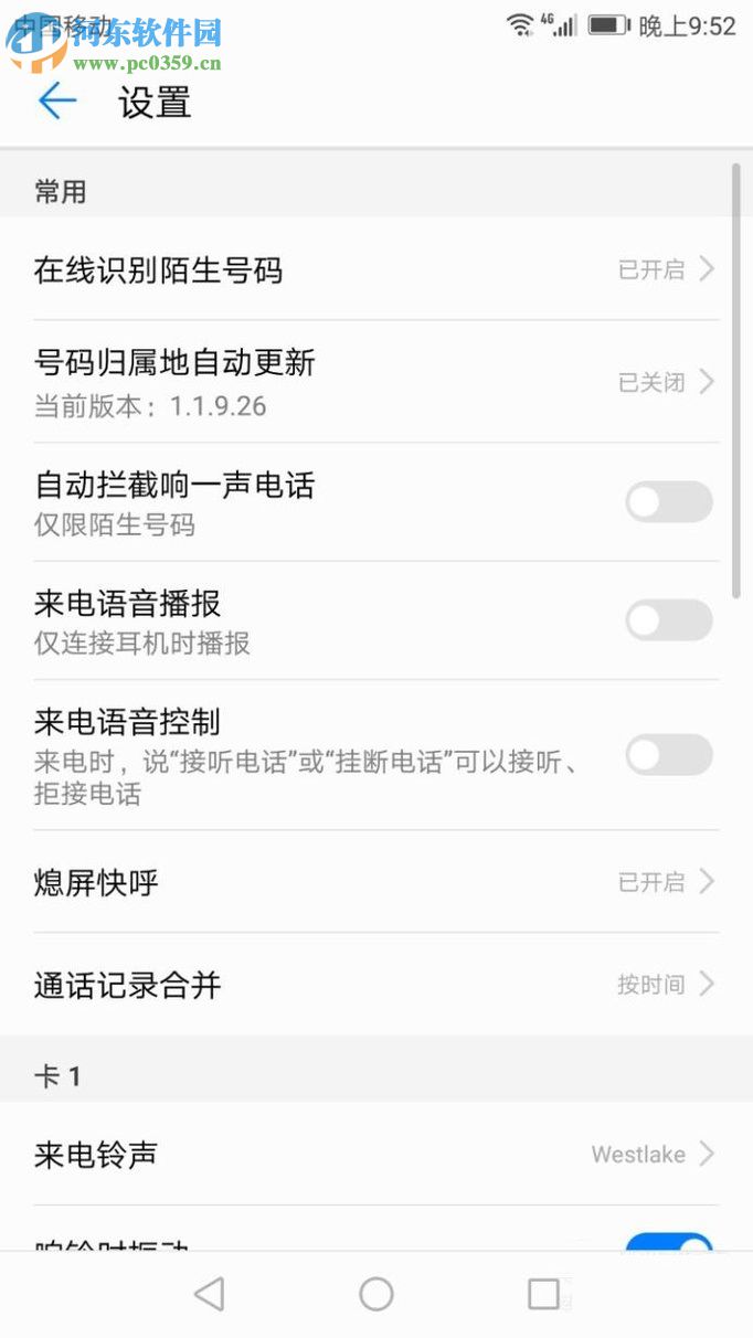 华为荣耀8开启通话录音的方法教程